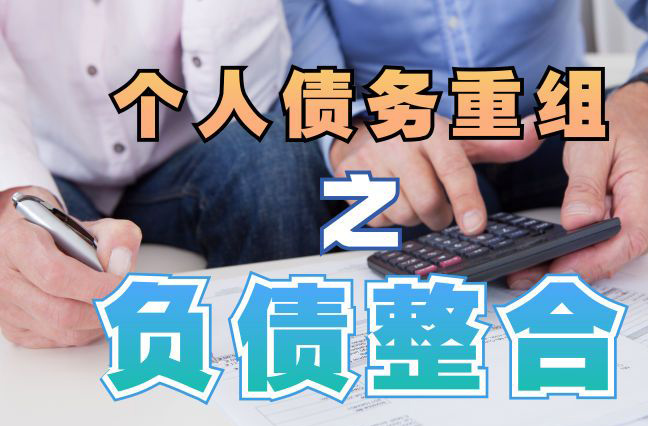 沛县个人信用债务优化申请指南：申请条件全解析