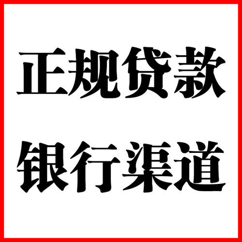 沛县负债过高可以申请沛县房屋抵押贷款吗?如何申请?